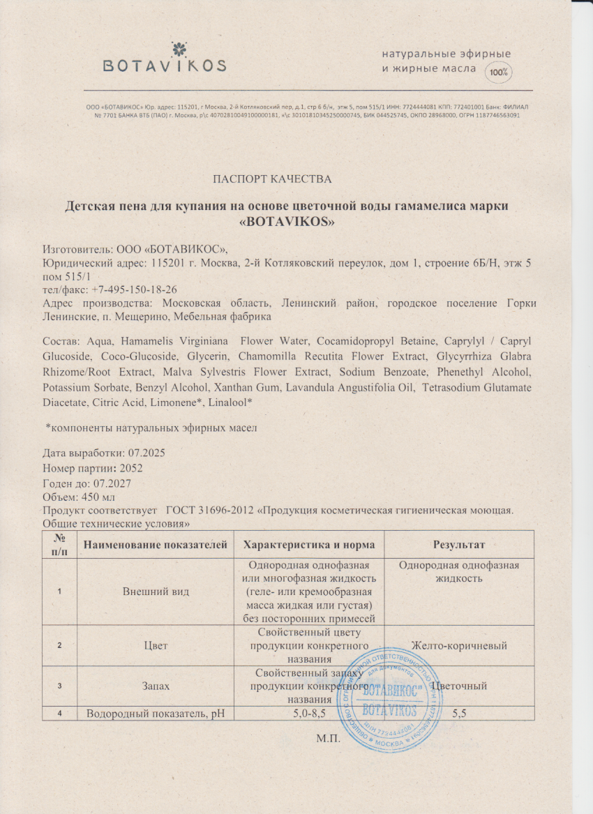 Паспорт №072025